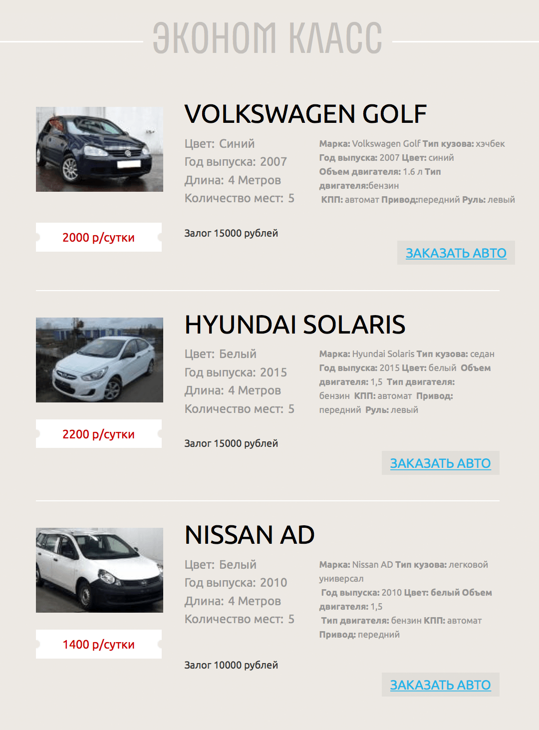 Машины экономкласса на сайте «Автотура-38» в Иркутске