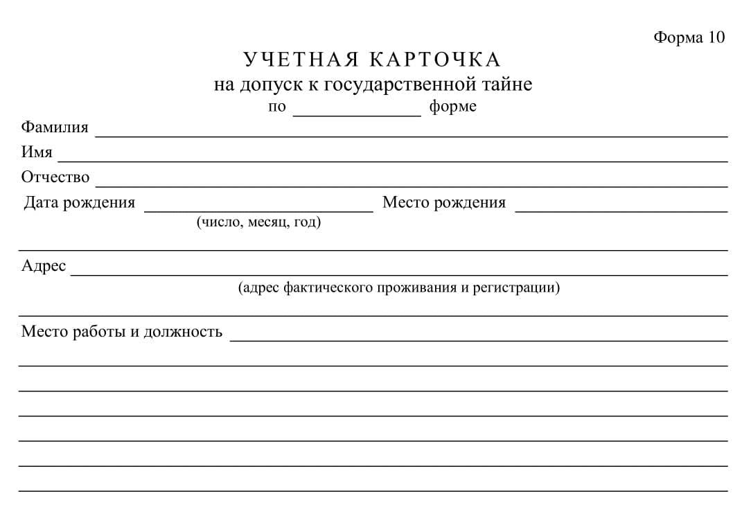 Учетная карточка форма 10 образец заполнения