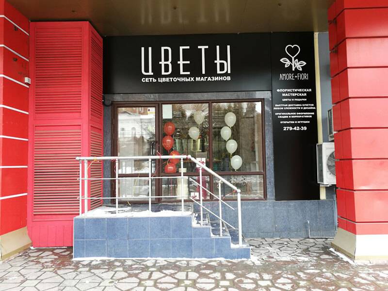 Точка «Аморе-фиори» в Ростове-на-Дону