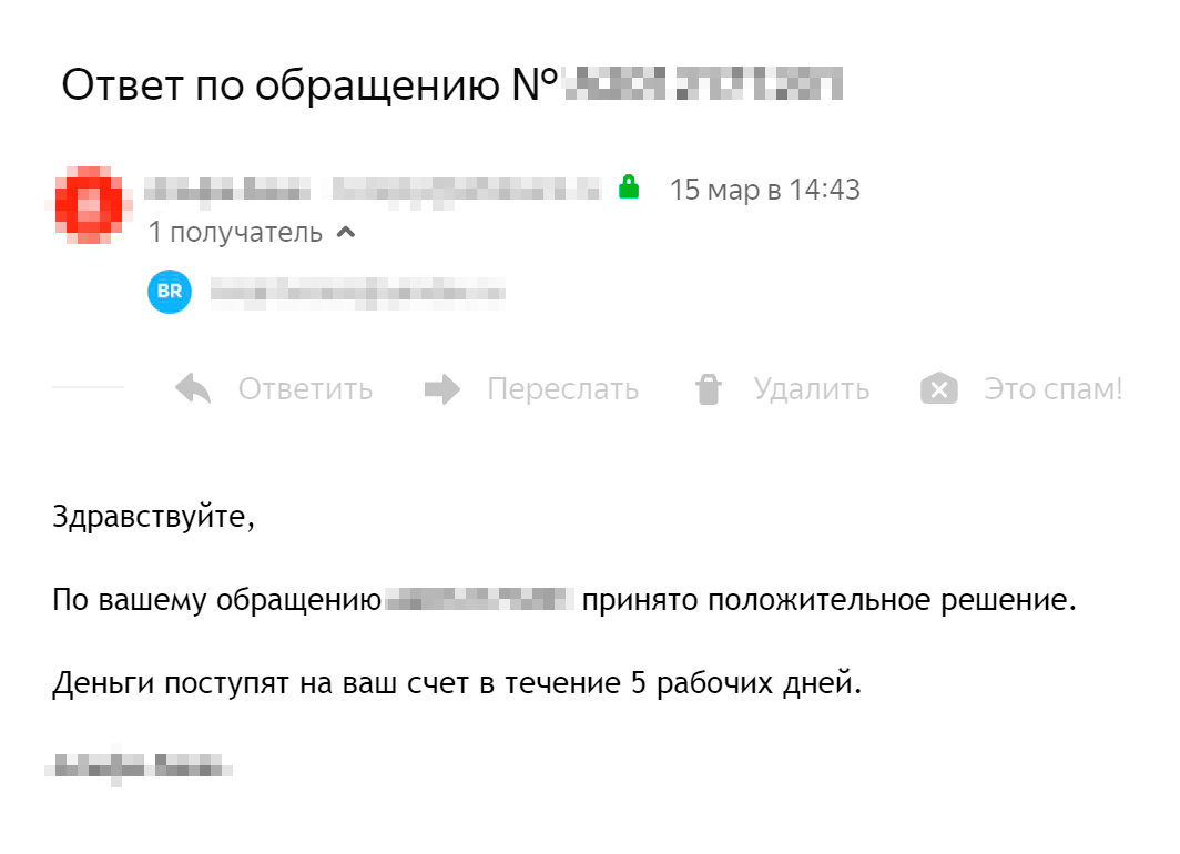 Уведомление мне пришло на почту и по смс