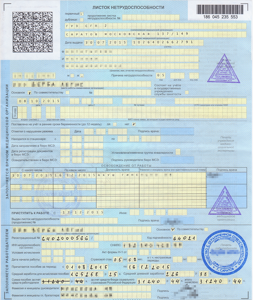 Листок нетрудоспособности образец 2022