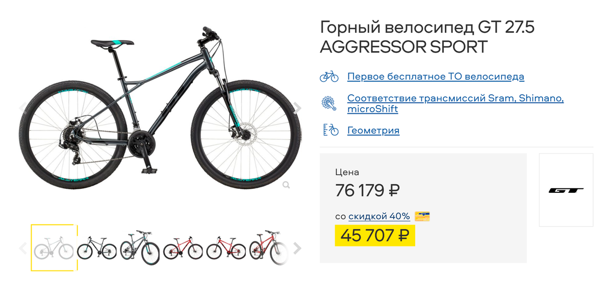 Сейчас GT Aggressor поменял дизайн и комплектацию. Этот велосипед переключается быстрее и легче, чем предшественник. Источник: trial-sport.ru