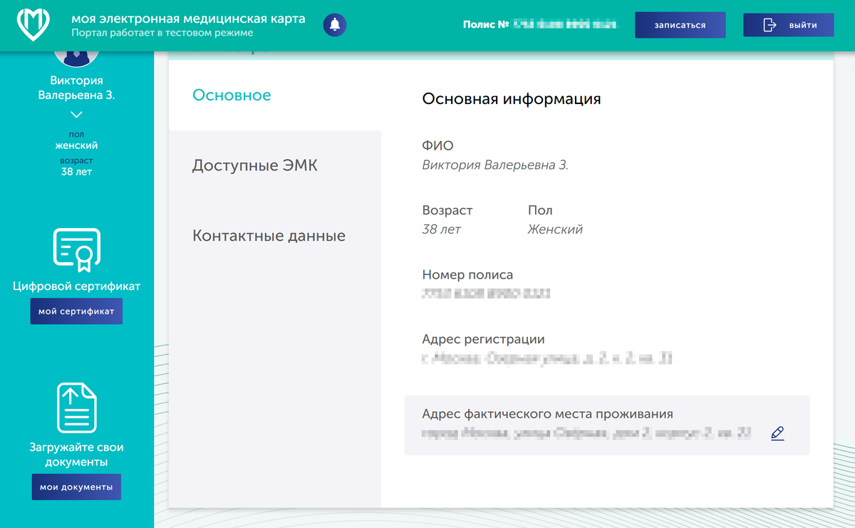 Емиас инфо медицинская карта электронная