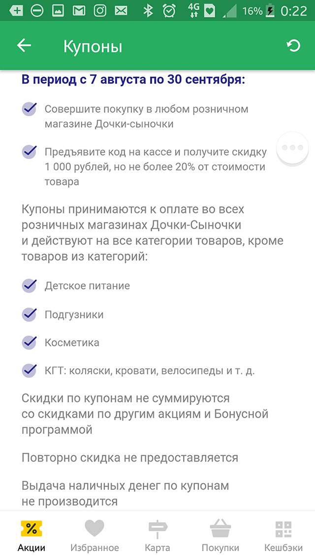 Но в условиях выясняется, что все не так просто: скидка не больше 20% от стоимости покупки, а на самые ходовые товары для детей купон не действует