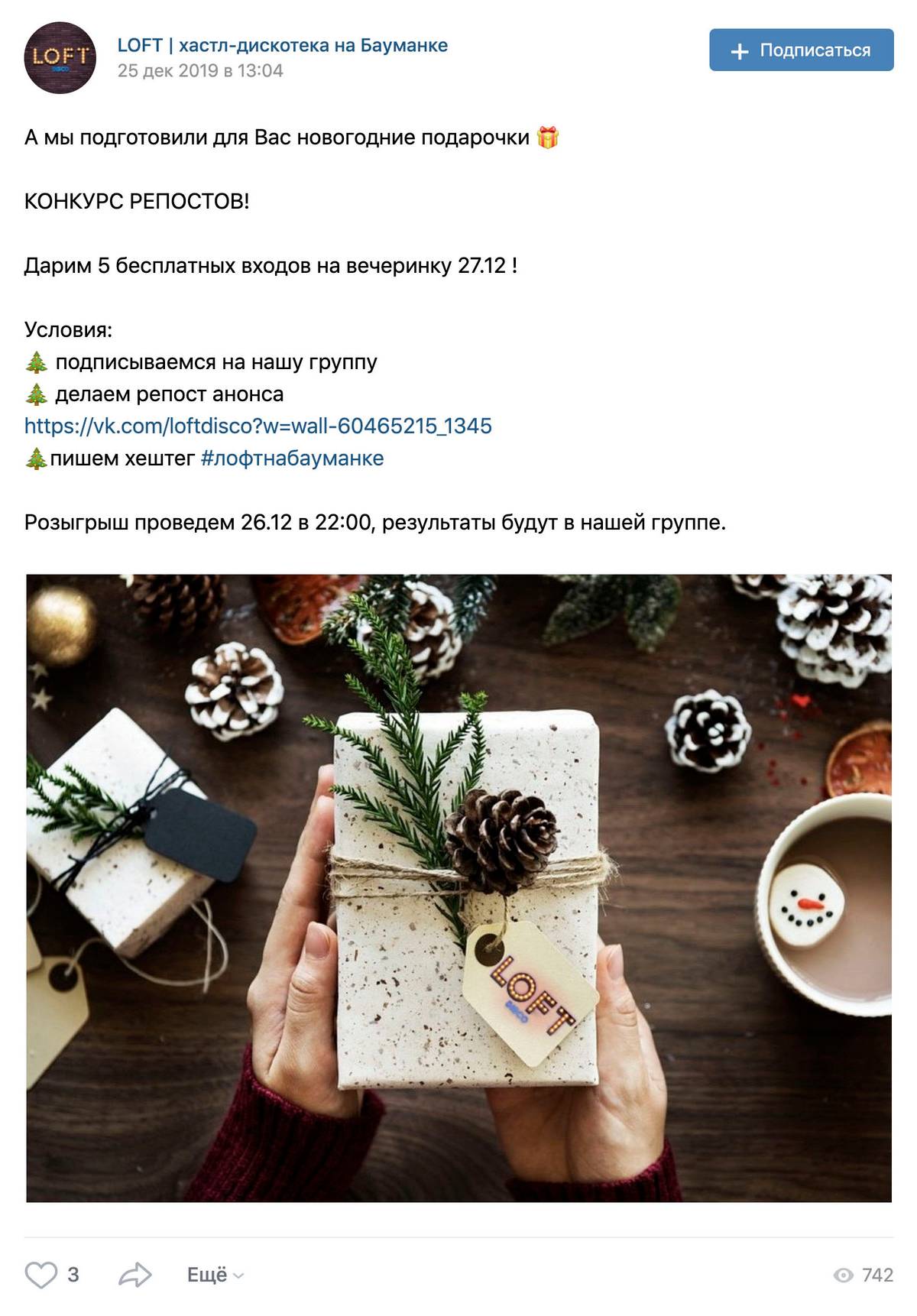Часто организаторы хастл-вечеринок разыгрывают бесплатные билеты среди тех, кто репостнет анонс