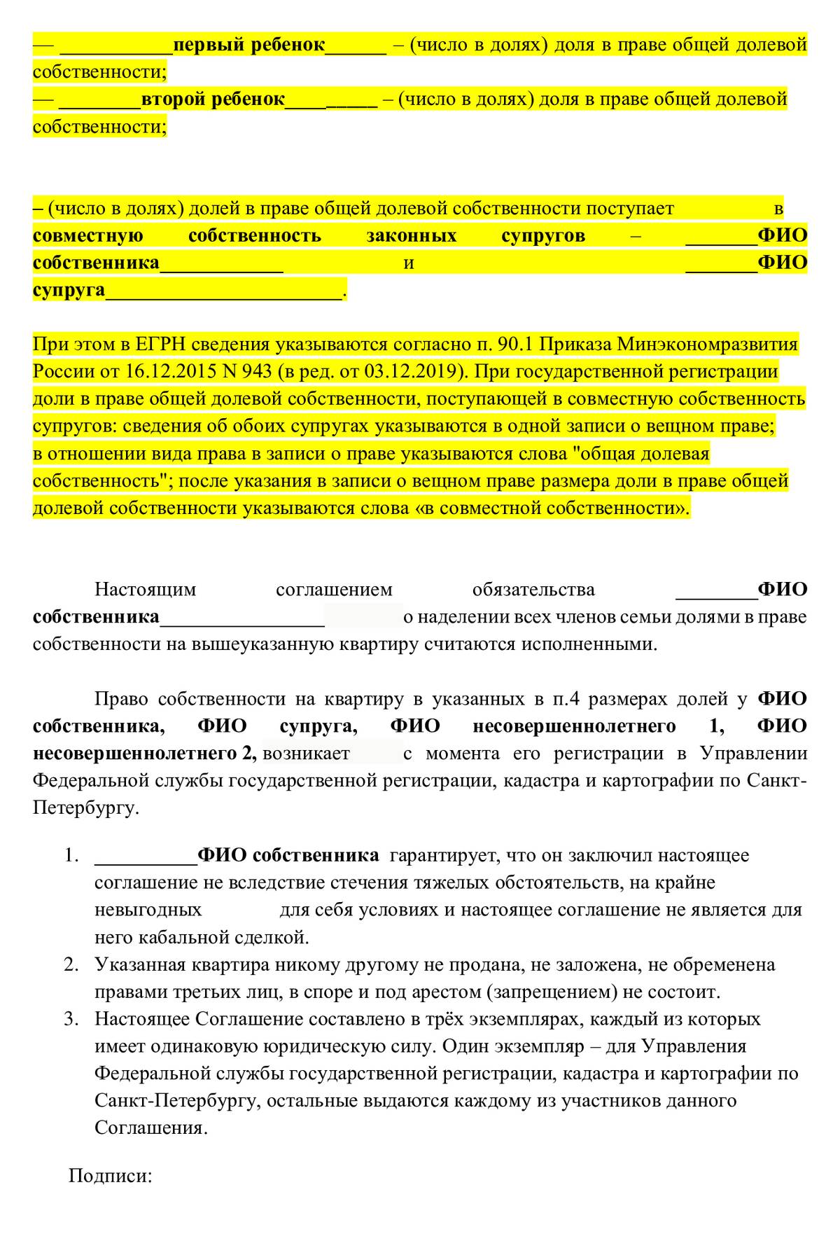 Обязательство о выделении доли по материнскому капиталу