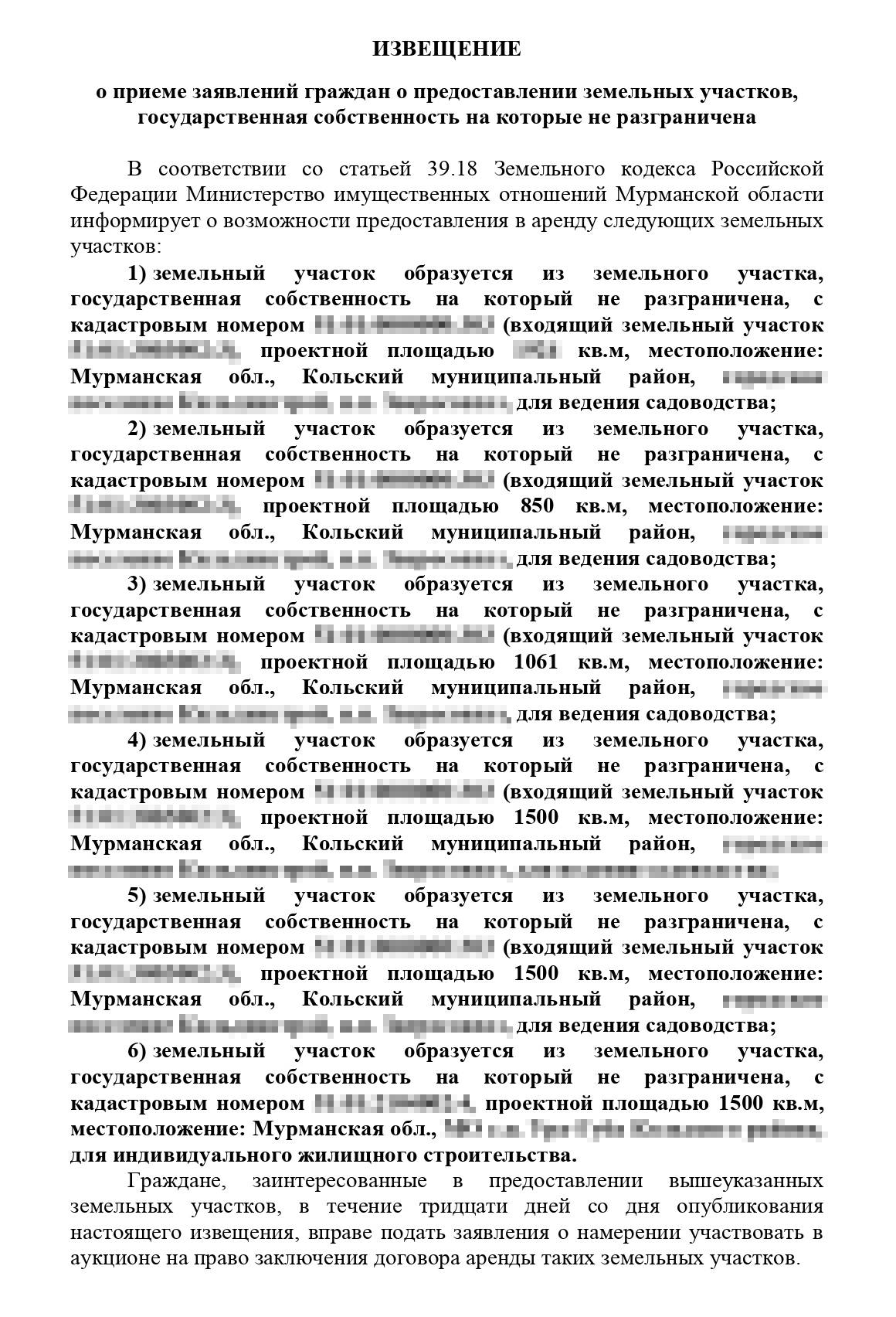 Как мы выкупили у муниципалитета участок за 178 000 рублей для строительства дома