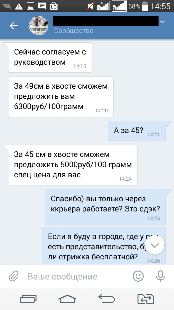 Я им ничего не ответила, и тогда они предложили 6300 <span class=ruble>Р</span>