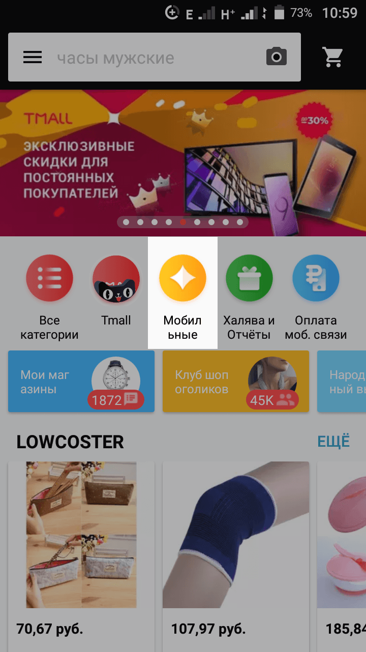 Найти купоны продавцов можно в мобильном приложении «Алиэкспресса»: вкладка «Мобильные бонусы» — «Обмен на купоны»