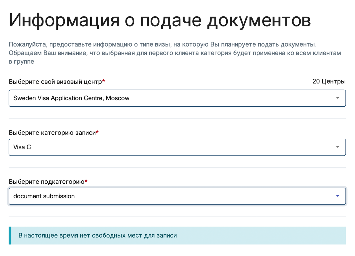 В Москве и еще 18 городах России свободных слотов для&nbsp;подачи заявки на шведский шенген нет. Источник: vfsglobal.com