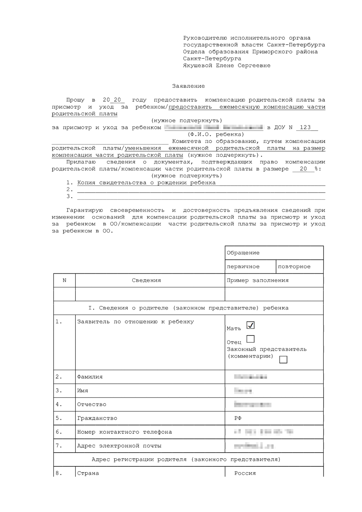 Заявление на компенсацию в детский сад образец 2023