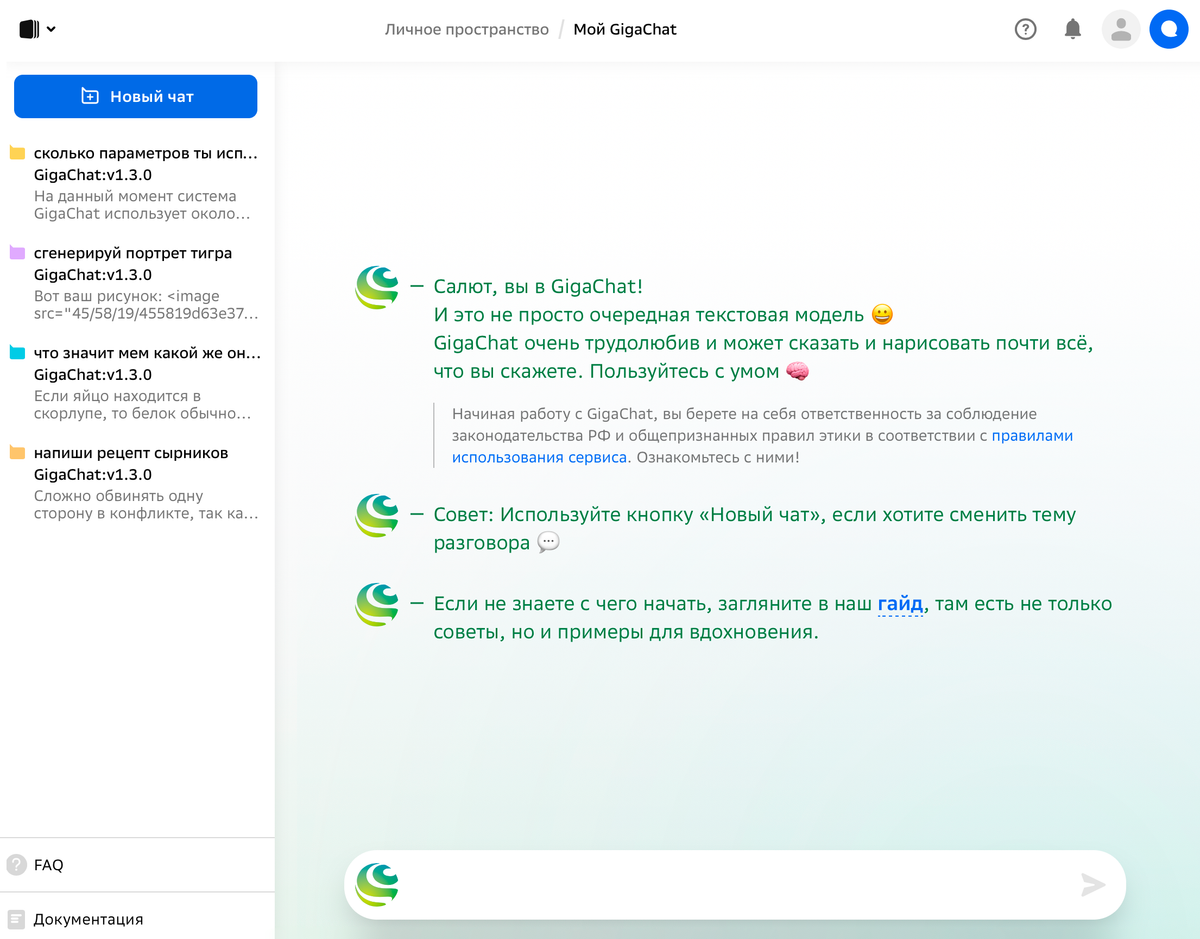 Интерфейс GigaChat