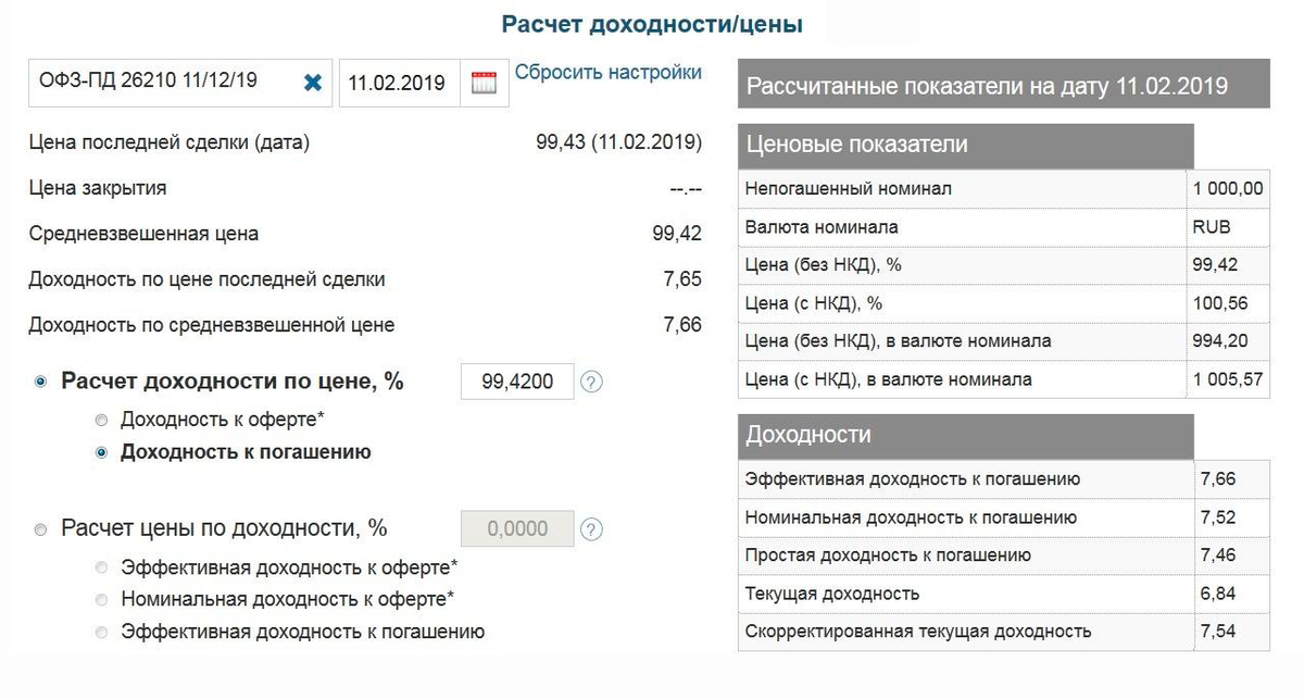 Расчет доходности <span class=