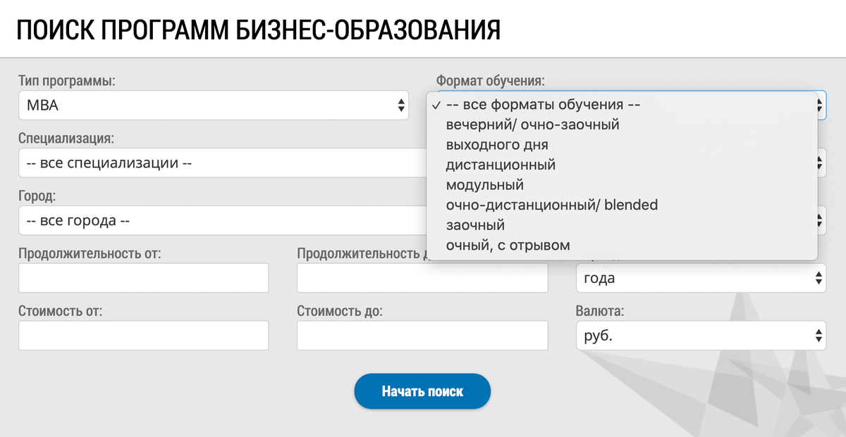 В поиске программ на портале «MBA в Москве и России» можно указать форму обучения, и портал подберет программы и школы в России