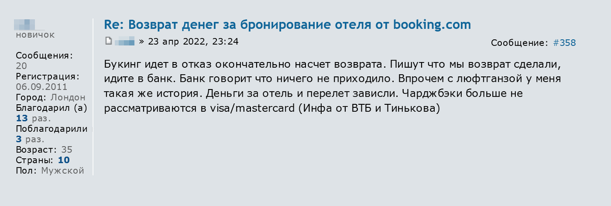 Один из пользователей форума Винского 23 апреля написал, что банки отказывают в чарджбэке, потому что «Виза» и «Мастеркард» больше не рассматривают заявки на возврат. Источник: forum.awd.ru