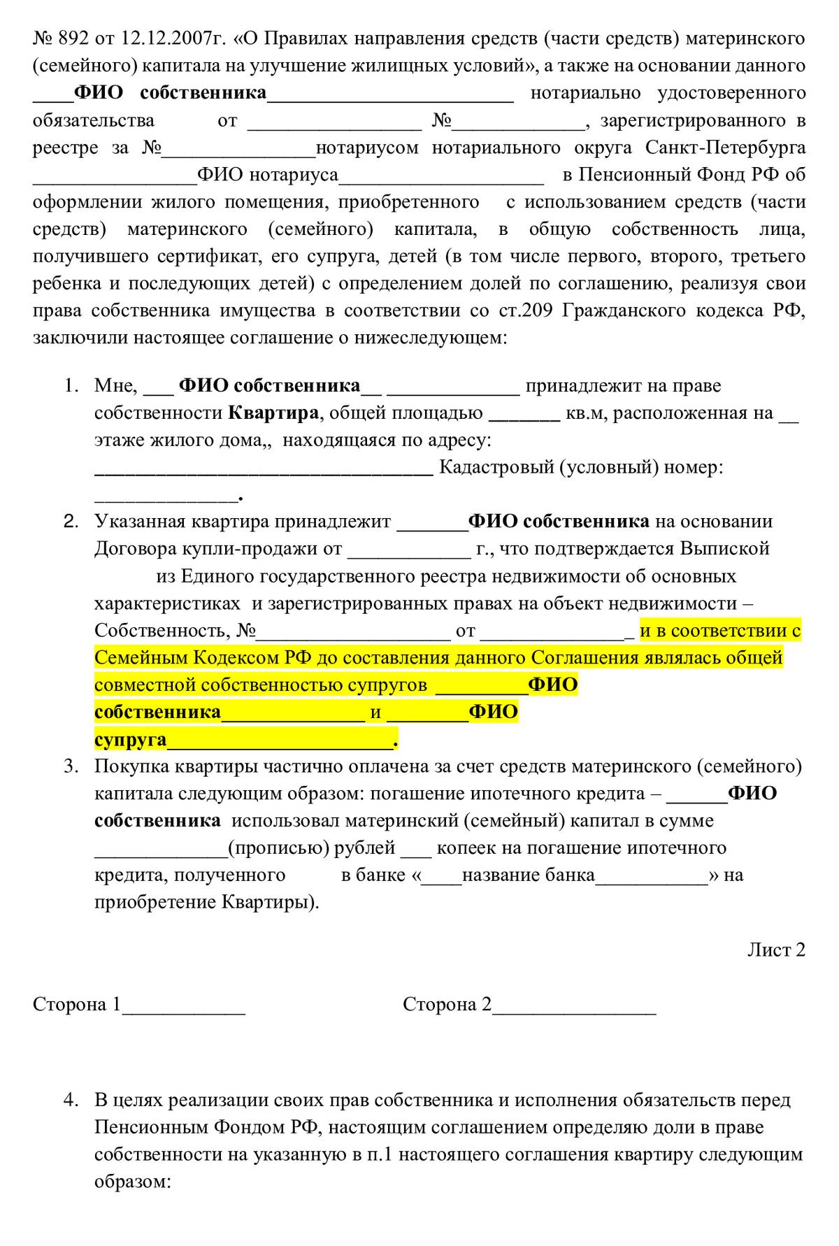 Как составить соглашение о выделении долей по материнскому капиталу без нотариуса образец оформления