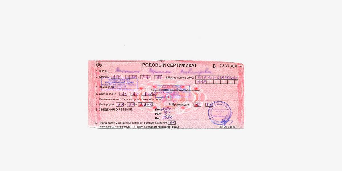 Родовой сертификат в 2022: когда выдается, как выглядит
