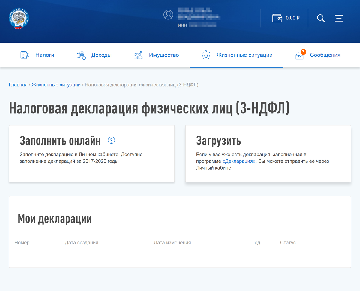 2 ндфл в личном кабинете налогоплательщика. Как подать декларацию 3 НДФЛ через личный кабинет.