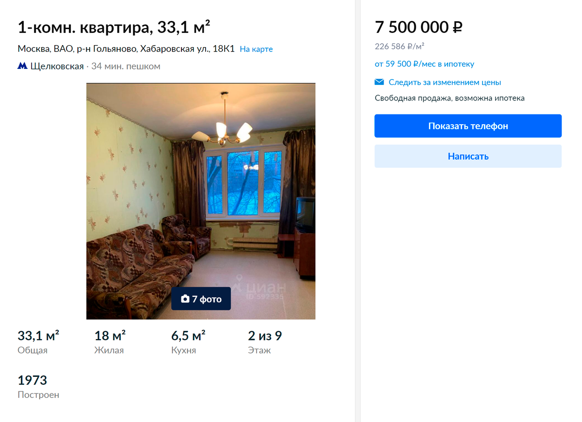 Цена на однокомнатные квартиры в Гольянове начинается от 7,5&nbsp;млн рублей. Источник: cian.ru