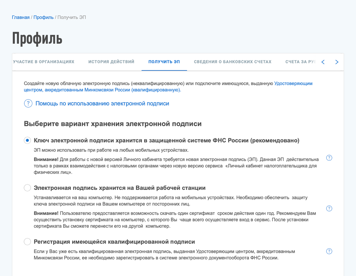 Эта электронная подпись будет действовать только на сайте налоговой