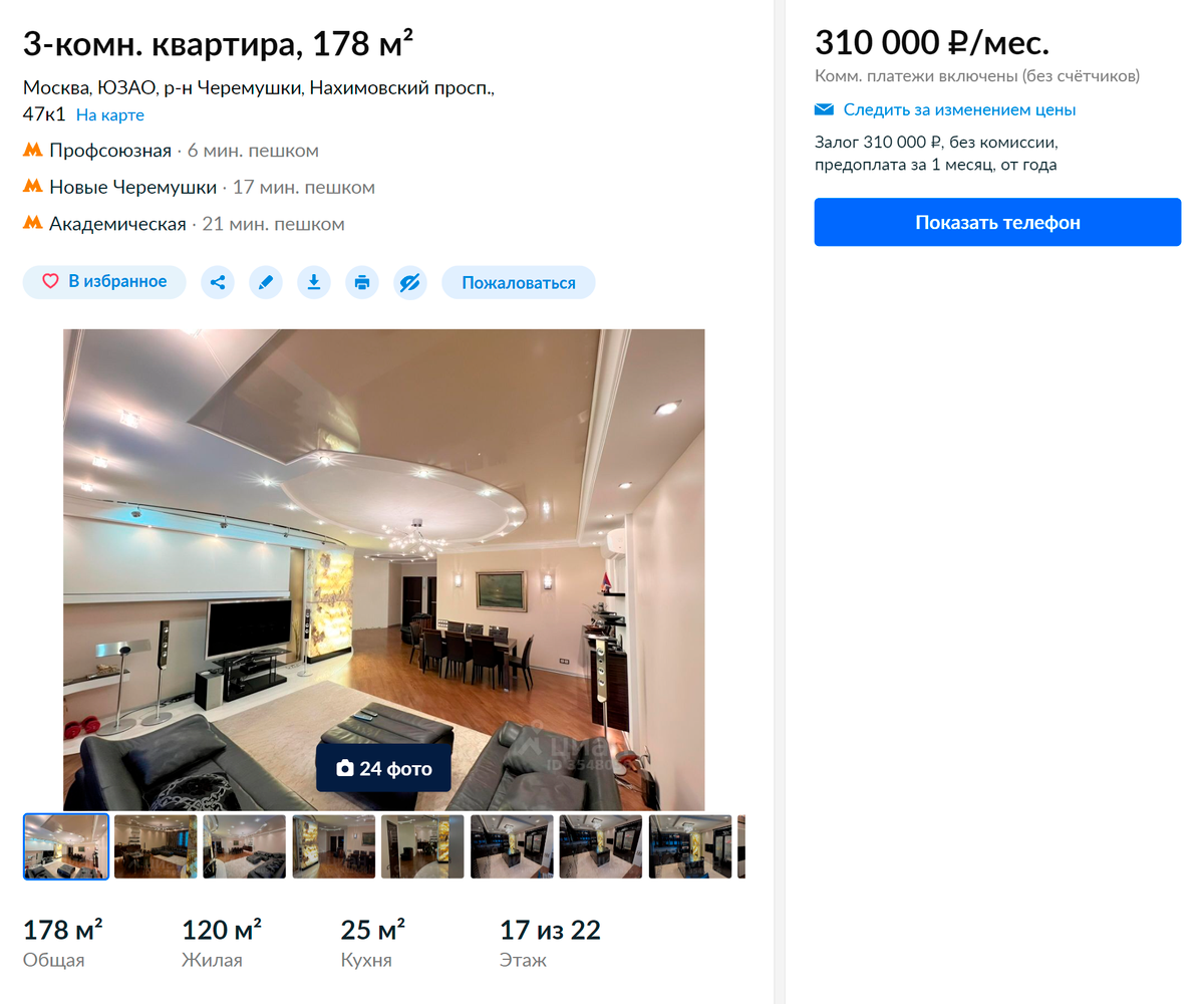 Аренда самой дорогой трехкомнатной квартиры обойдется в 310&nbsp;тысяч рублей. Это трешка на Нахимовском проспекте. Источник: cian.ru
