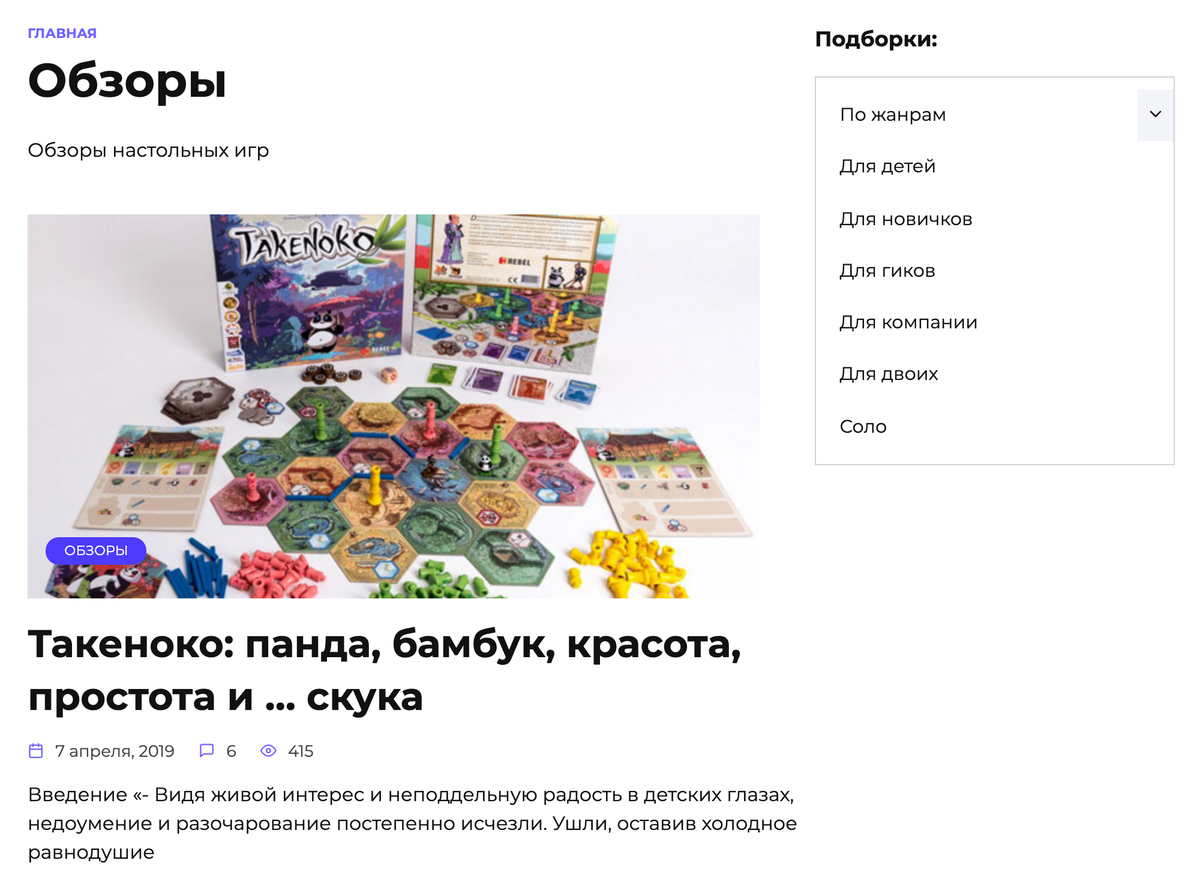 В блоге «Настолки на полке» есть удобные подборки обзоров для&nbsp;разных категорий игроков