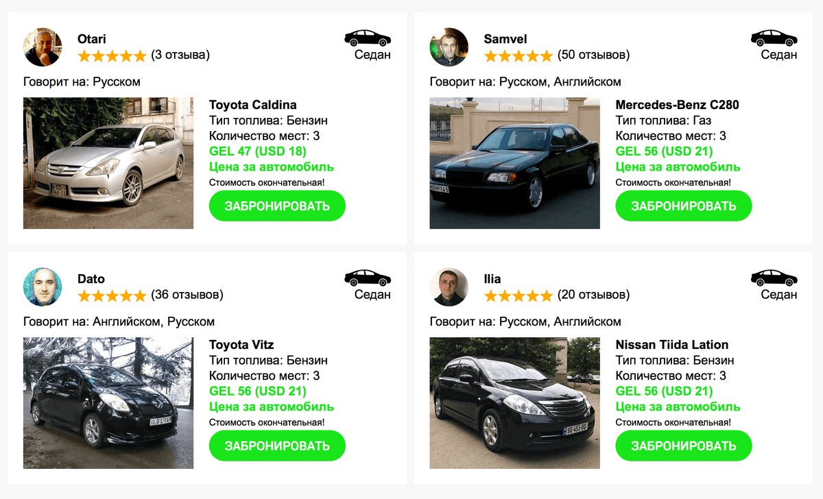 На «Гоутрипе» заказывают водителей с личным автомобилем, которые возят по местным достопримечательностям или между городами