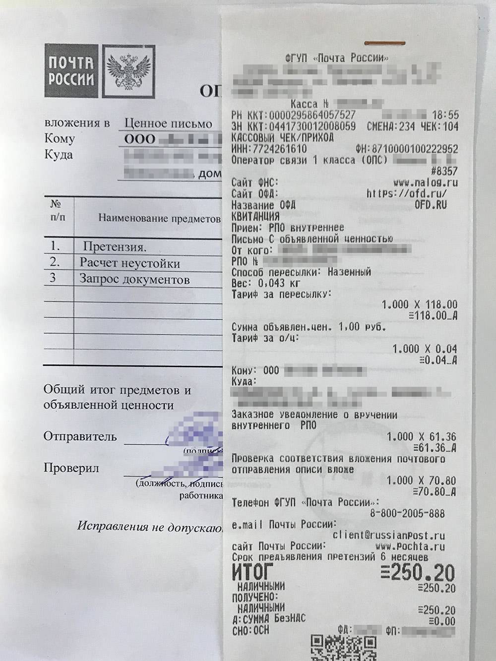 Опись вложения при отправке искового заявления ответчику образец