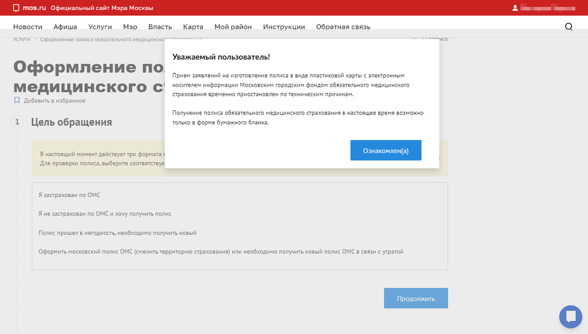 В ноябре 2022 года в Москве нельзя получить полис в виде карточки с чипом — только голубую бумажку формата А5