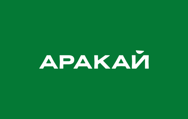 Курорт Аракай