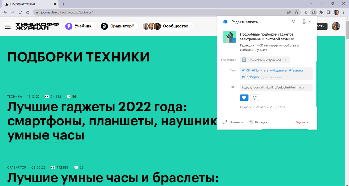 Я добавил теги для закладки и поместил ее в папку с нестандартной иконкой