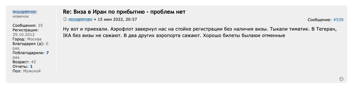 Пассажира без визы не пустили на рейс «Аэрофлота». Источник: forum.awd.ru