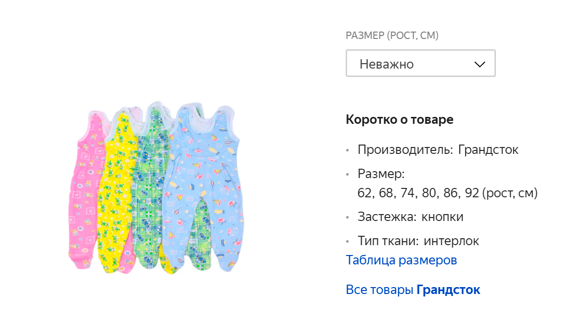 Ползунки можно надевать на голое тело, а можно — на кофту или распашонку. Источник: «Яндекс-маркет»