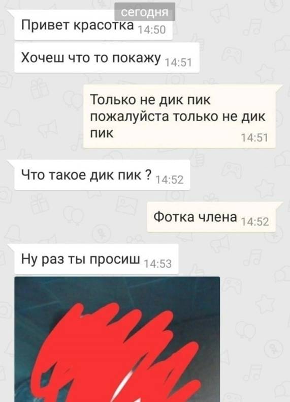 «Хочешь его?» Почему мужчины без спроса присылают фото своих пенисов