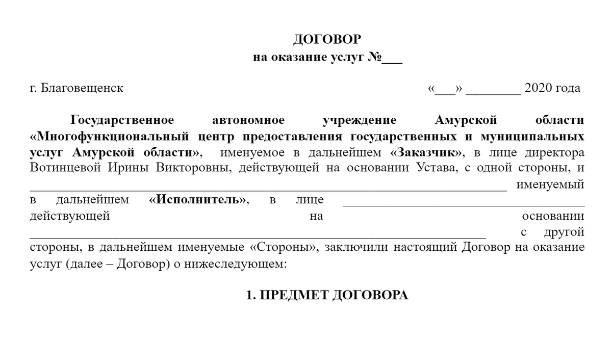 Проект договора оказания услуг