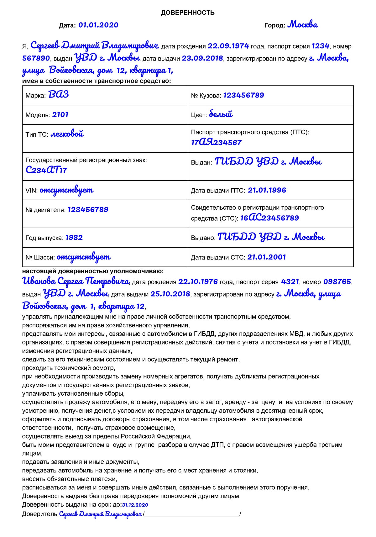 Образец доверенности на пользование автомобилем