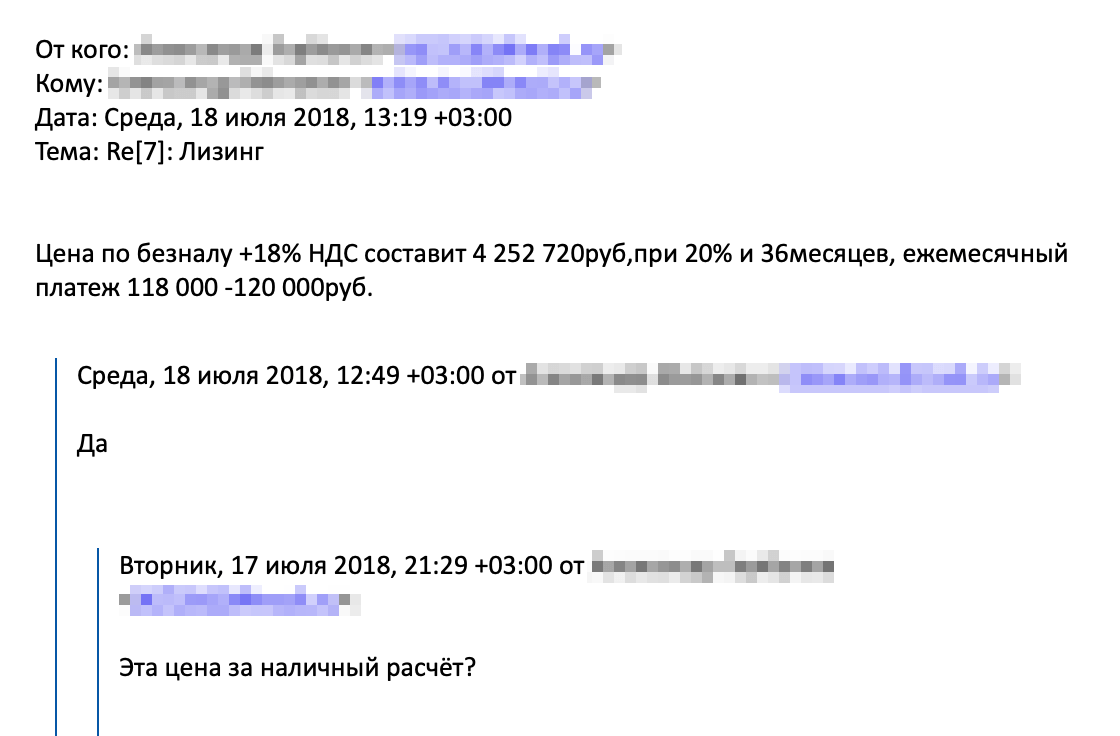 Запрос был на фуру за 3,4 млн. Ни процентной ставки, ни компании, через которую он планирует оформлять лизинг, менеджер не указал. При этом мы бы переплатили 850 тысяч рублей