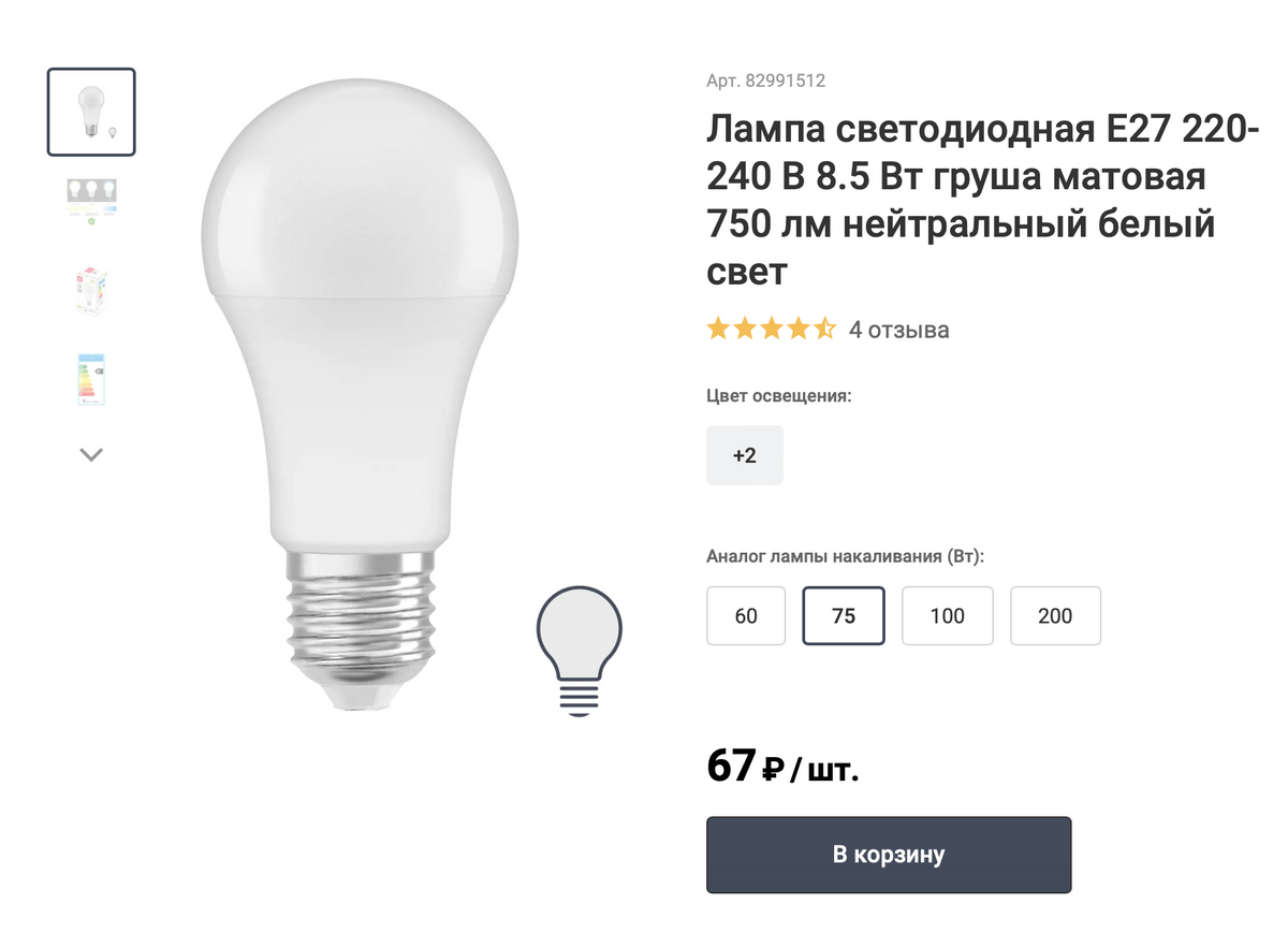Купите лампу с&nbsp;цоколем E27. Ею будет удобно проверять патроны. Источник: leroymerlin.ru