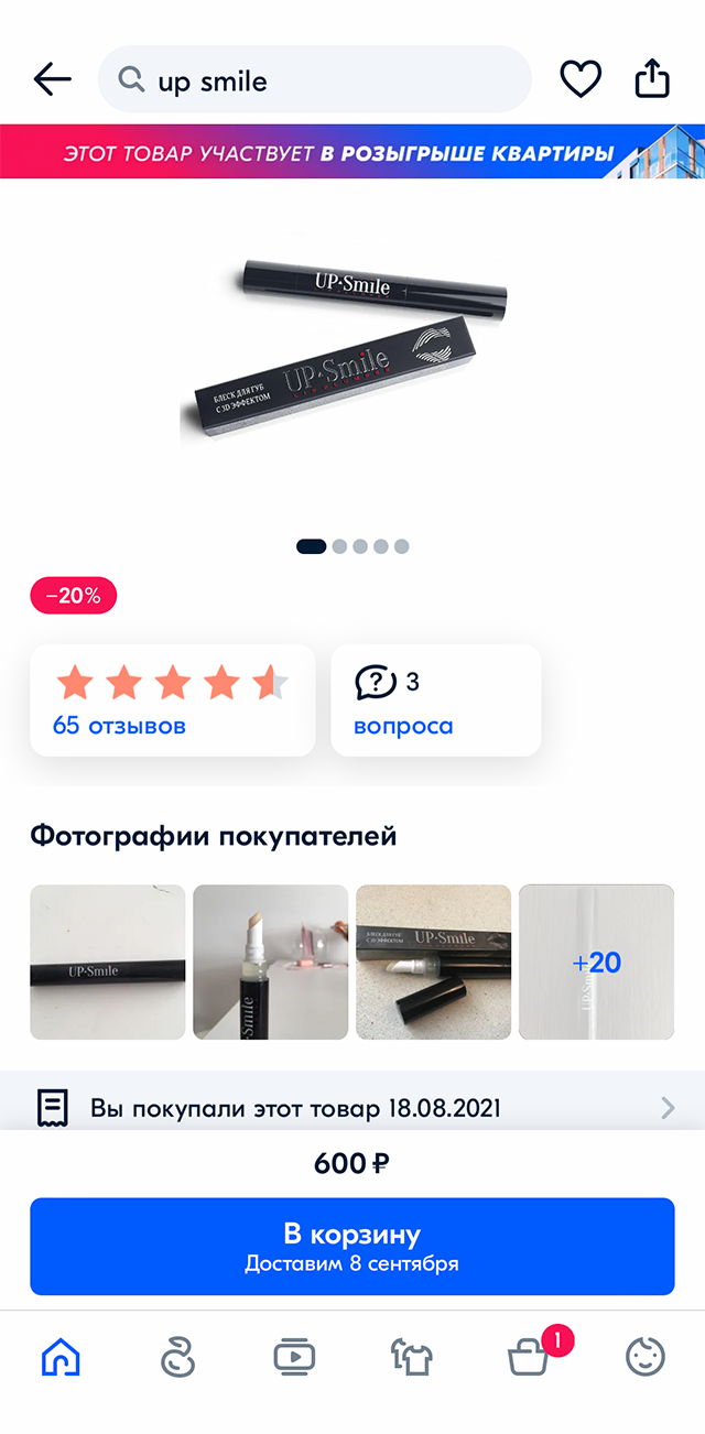 Подарок для&nbsp;себя. Источник: ozon.ru