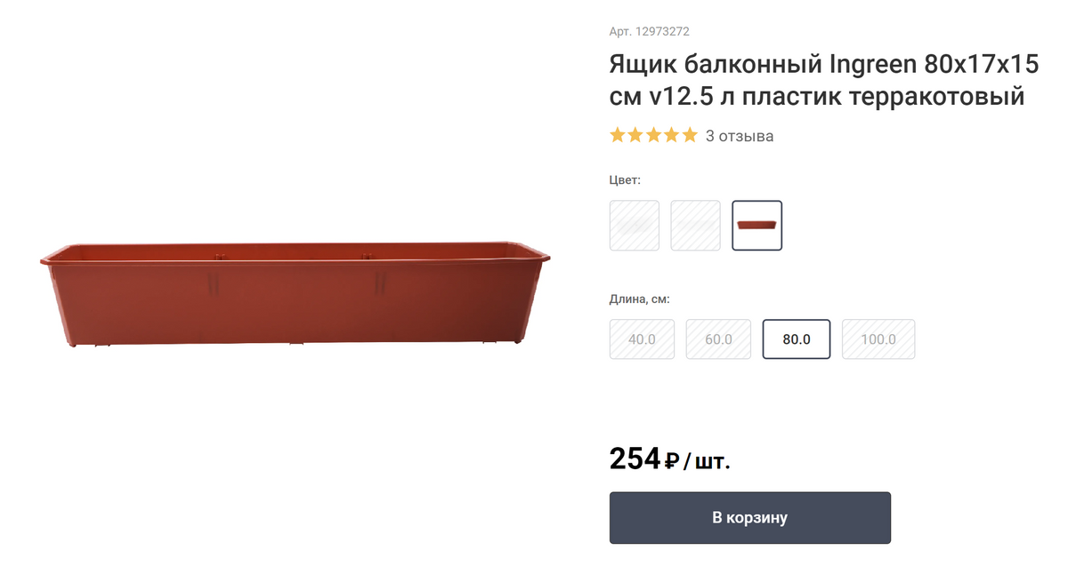 Такого 12-литрового контейнера должно хватить на три куста помидоров или мини-грядку зелени. Источник: leroymerlin.ru