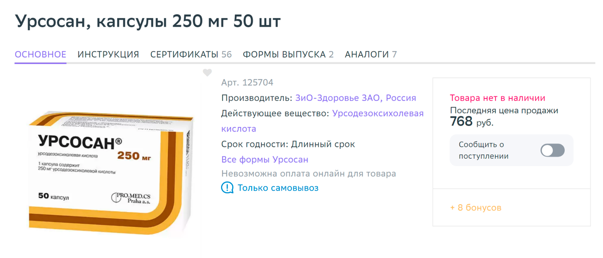 Упаковка препарата сейчас стоит 800—900 <span class=ruble>Р</span>, на месяц ее не хватает, приходится покупать две. Источник:&nbsp;eapteka.ru