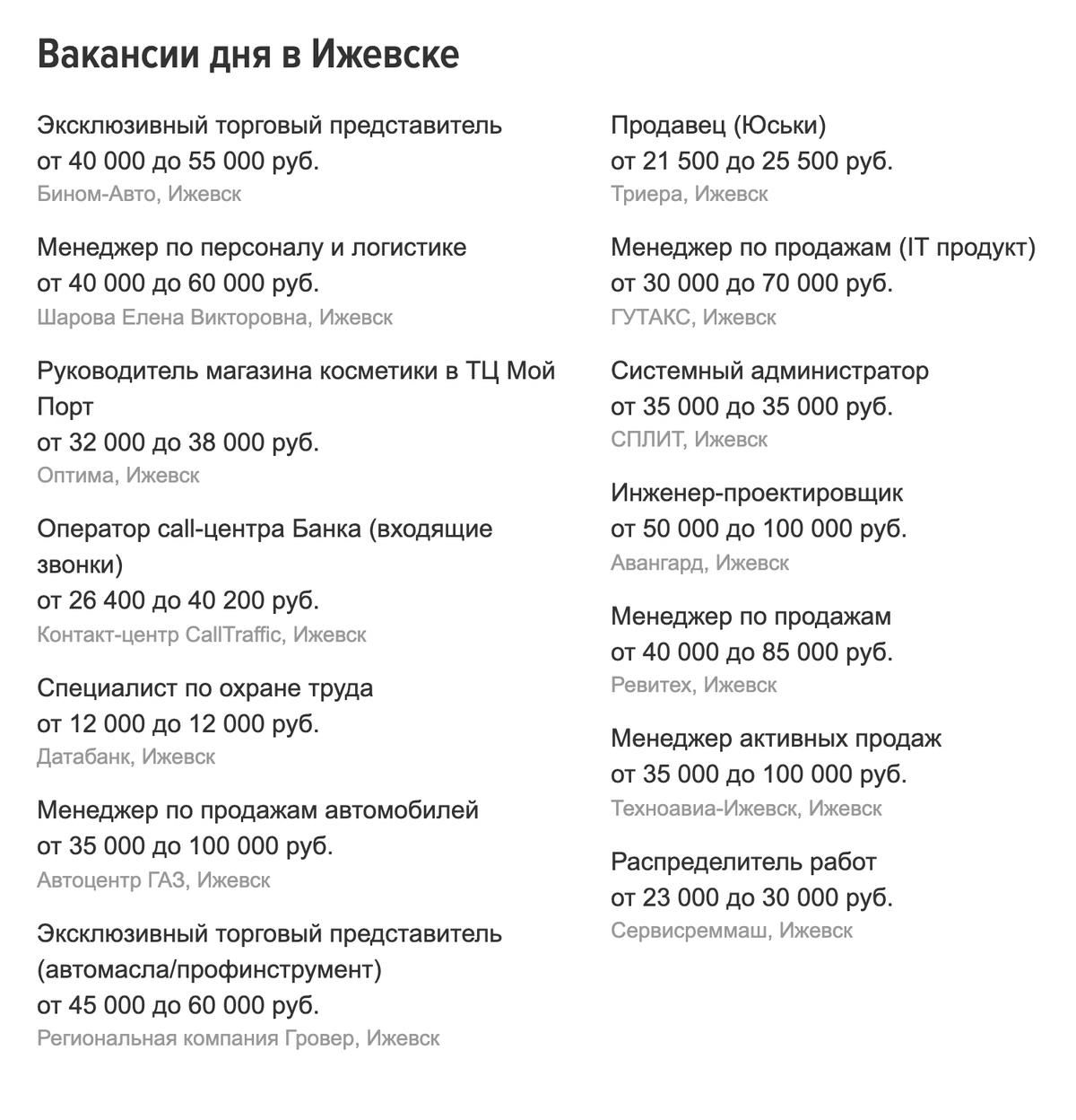 Наиболее востребованные специалисты в Ижевске — менеджеры, водители, продажники