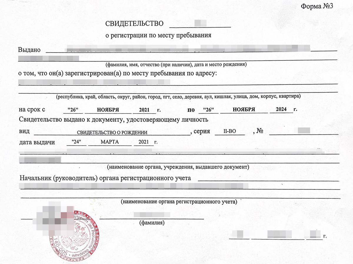 Уведомление о регистрации по месту жительства. Свидетельство о регистрации ребенка как выглядит.