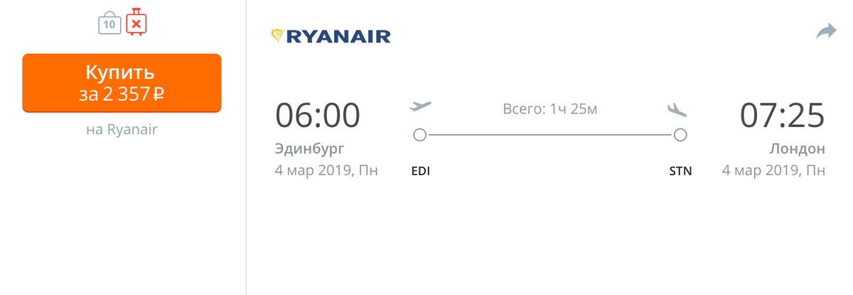 Билеты из Эдинбурга в Лондон в марте стоят 2357 <span class=ruble>Р</span>. Сюда прибавляю стоимость трансфера: добраться из центра Эдинбурга в аэропорт на трамвае — 500 <span class=ruble>Р</span>, из аэропорта Станстед в центр Лондона на автобусе «Нэшнл-экспресс» — 850 <span class=ruble>Р</span>. Итого выходит 3707 <span class=ruble>Р</span>