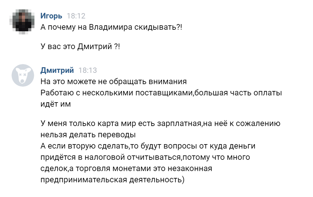 Так выглядели оправдания Дмитрия по поводу того, что перевод он просит сделать другому человеку — Владимиру