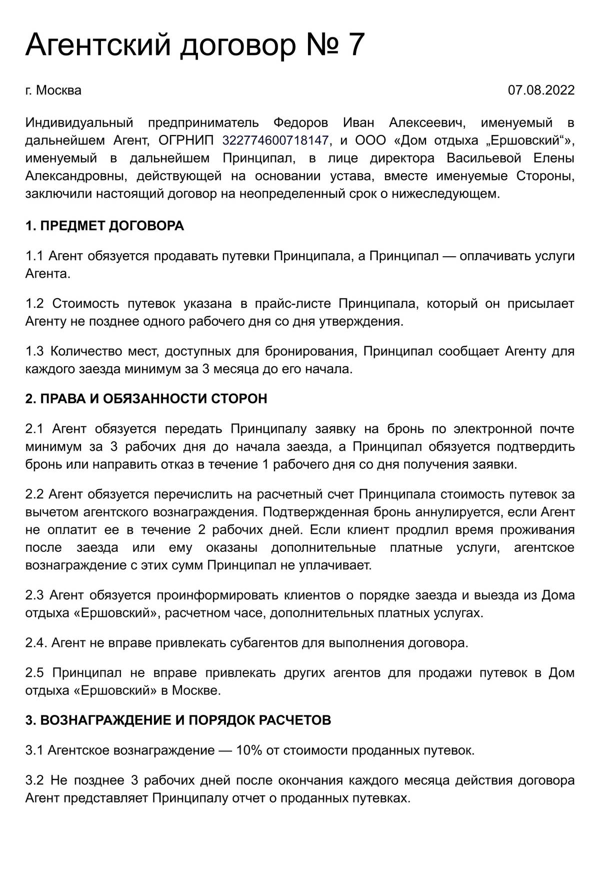 Агентский договор на оказание услуг: образец