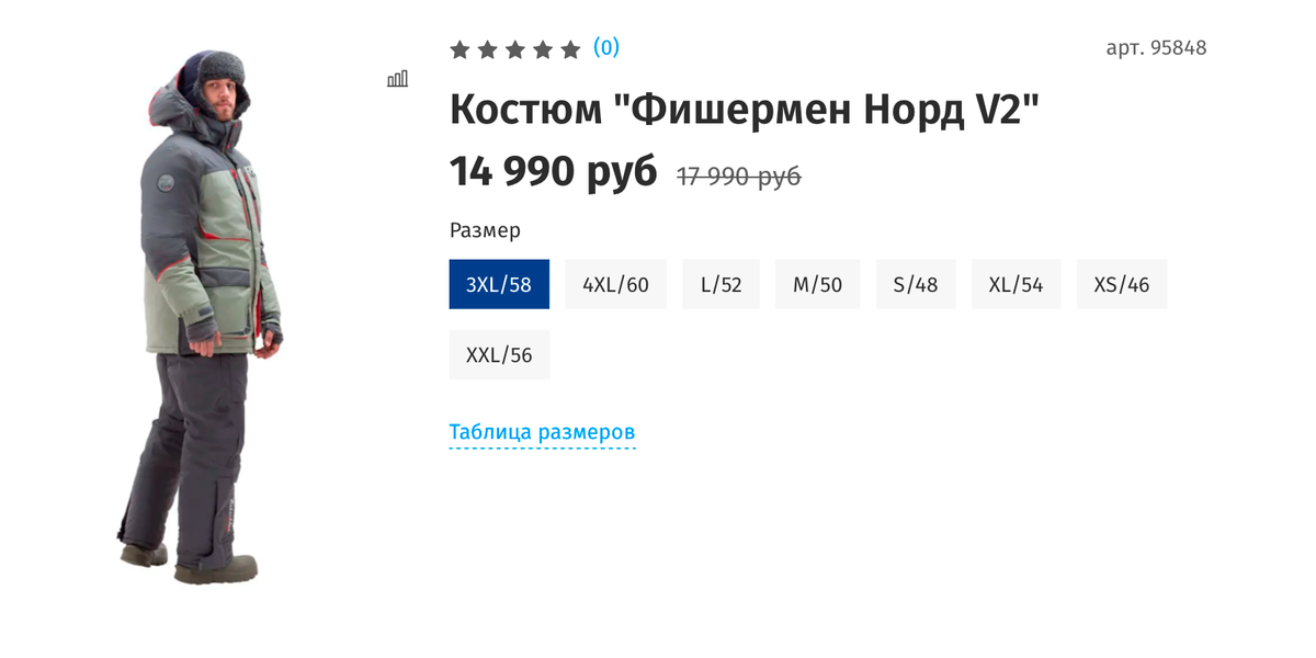 Комплект из&nbsp;комбинезона с&nbsp;курткой — универсальный вариант. Цены стартуют от&nbsp;5000&nbsp;<span class=ruble>Р</span>, но я советую сразу смотреть варианты дороже, так&nbsp;как они сделаны из&nbsp;более качественных материалов. Цены на&nbsp;некоторые костюмы могут доходить и до 50 000 <span class=ruble>Р</span>. Источник: comfort-wear.ru