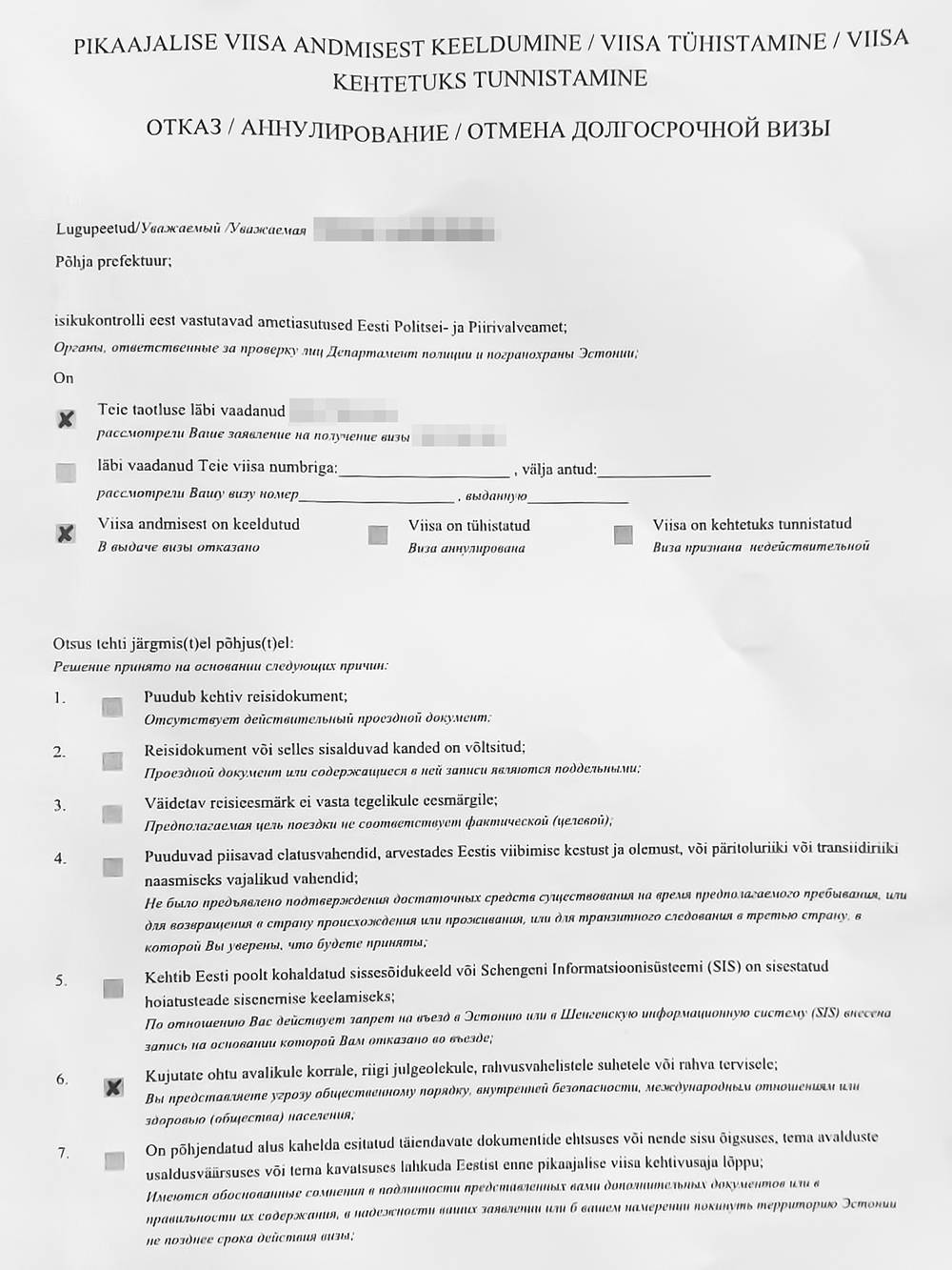 Официальный отказ департамента полиции и погранохраны Эстонии
