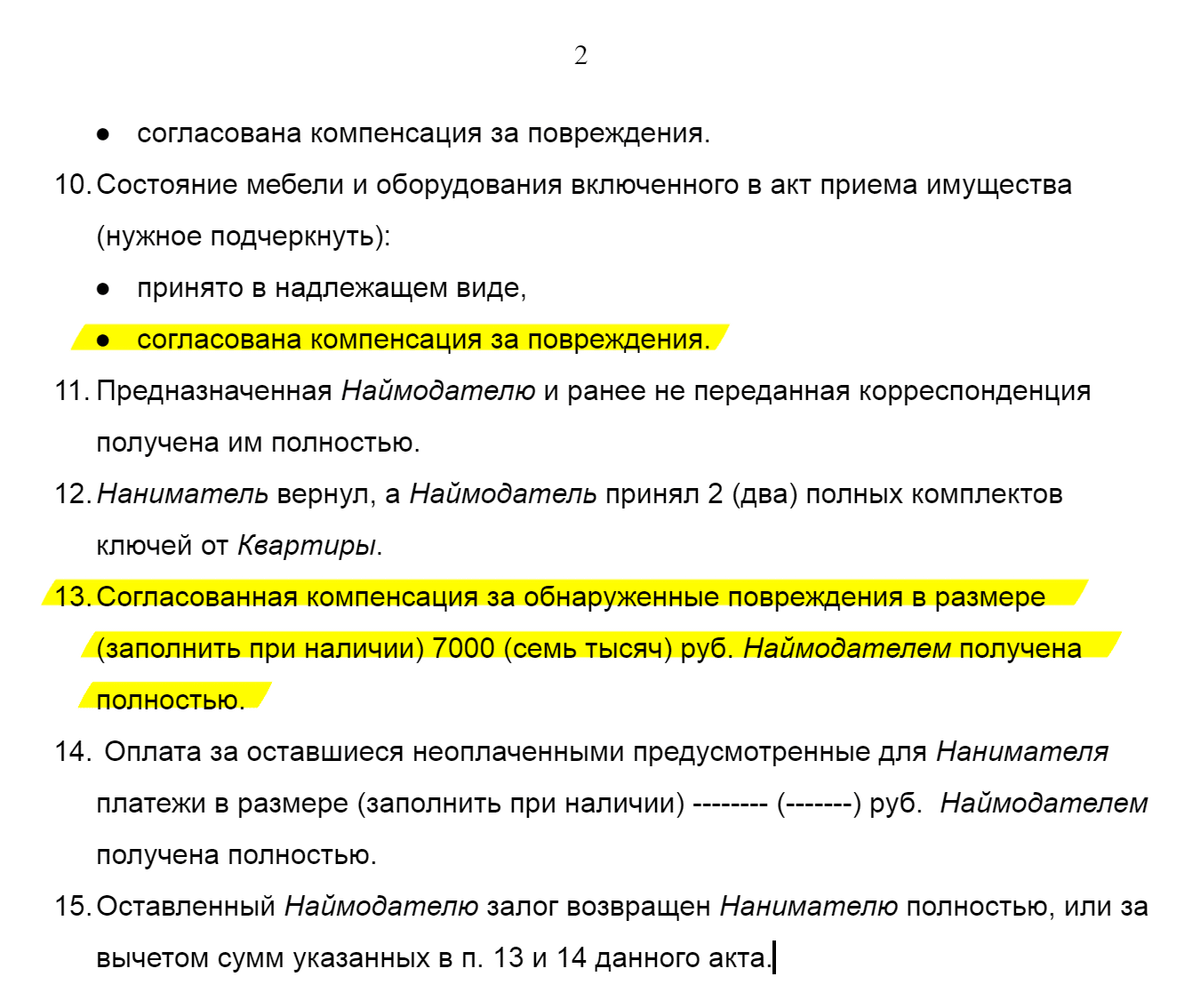 Составьте акт возврата помещения, чтобы защититься от мошенничества со стороны хозяина квартиры