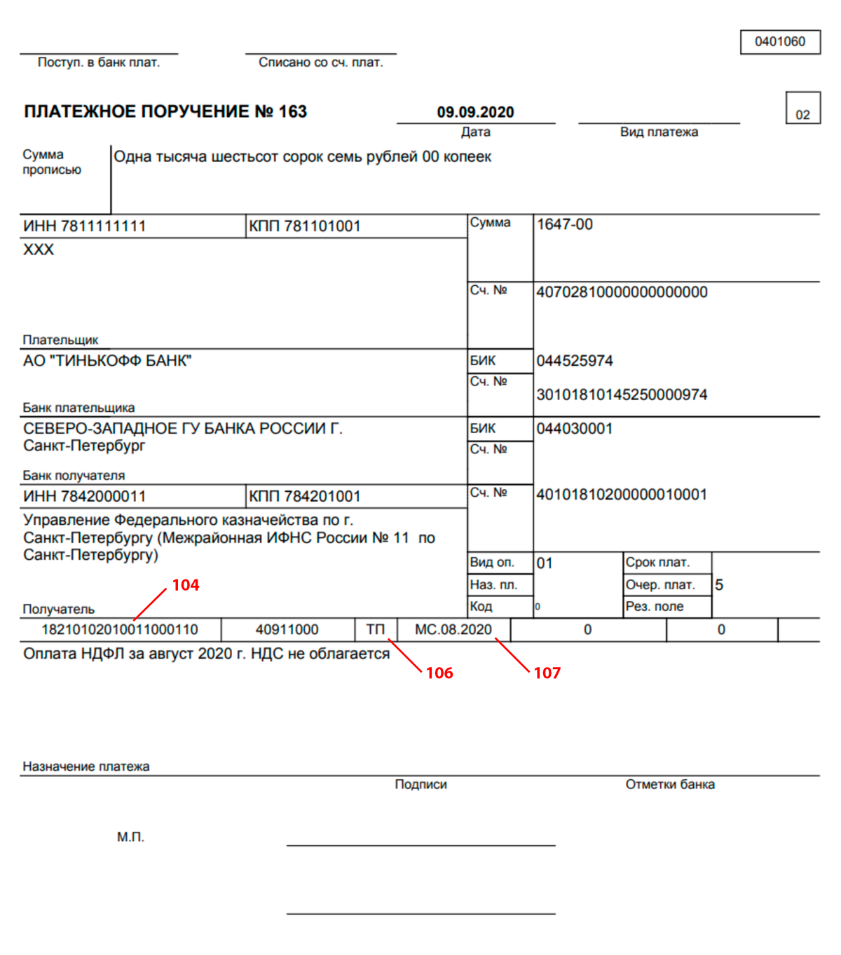 Оплата задолженности по ндфл образец платежного поручения